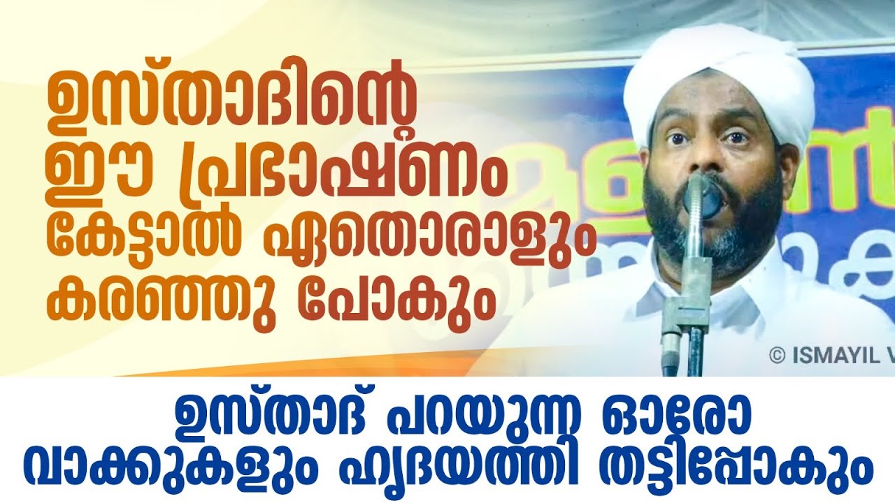 ഉസ്താദിന്റെ ഈ പ്രഭാഷണം കേട്ടാൽ ഏതൊരാളും കരഞ്ഞു പോകും | Luqman Saqafi Pullara New Speech