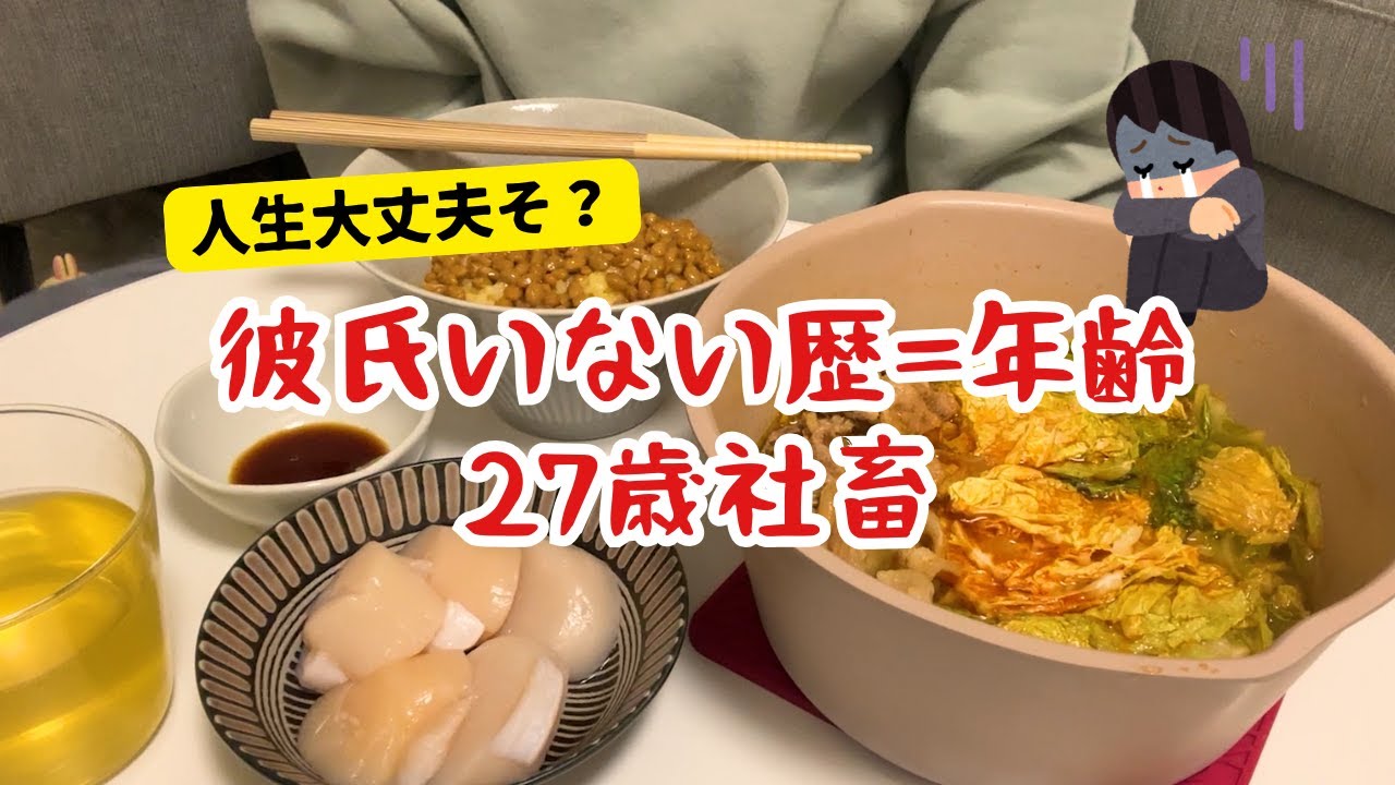彼氏いない歴＝年齢 27歳 絶望のお気持ち語り
