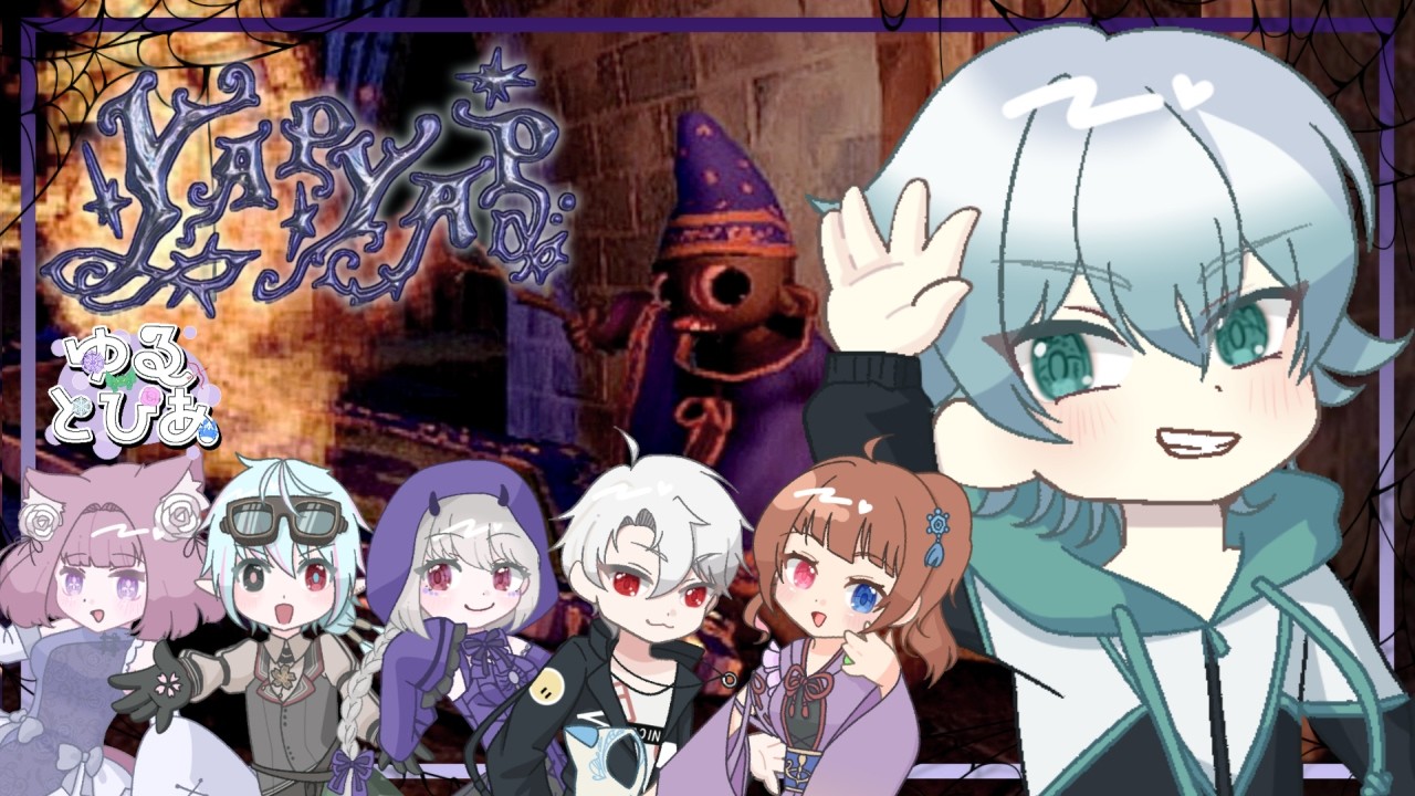 ＜ゆるとぴあ＞「YAPYAP」俺らは魔導師になる！【鷹蟹 /ゆい村】