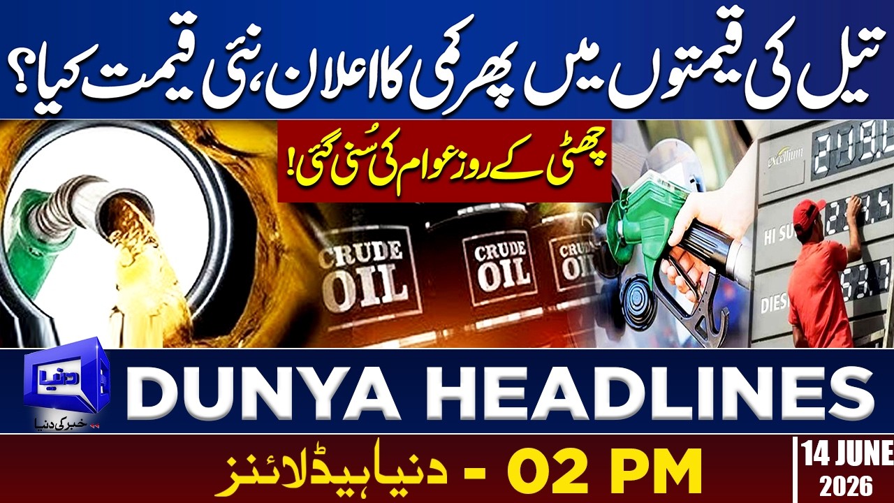 Oil Prices Decreased Again | Budget 2026-27 | Big Relief for Public | 2PM Dunya Headlines