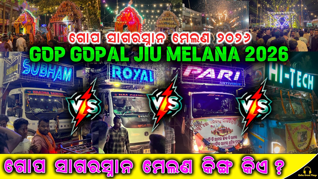 Gop ସାଗର ସ୍ନାନ Melana 2026 ‼️ Dj Subham Vs Dj Hi Tech Vs Dj Royal King Vs Dj Pari At Gop Melana 2026