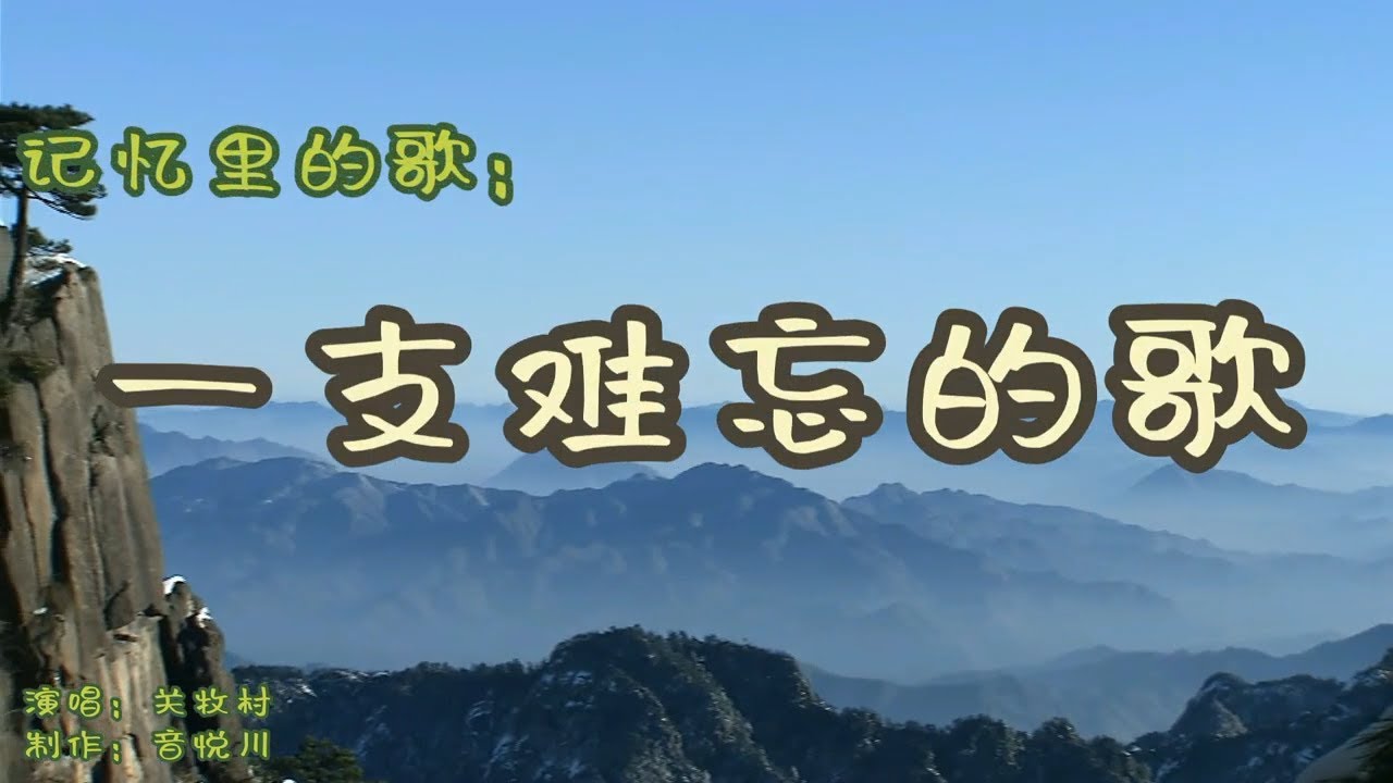 一支难忘的歌 - 银屏回声。电视剧《蹉跎岁月》主题歌