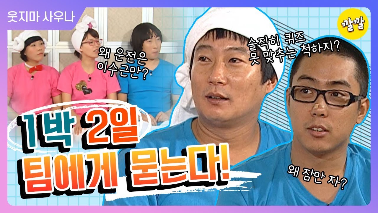 [해피투게더3 #43][해간세][해피투게더에 간 세 끼] - 10년 전 부터 한 세트