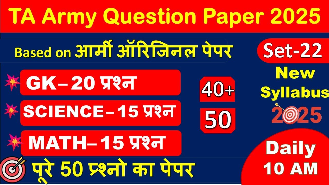 TA Army Exam Paper 23 | TA Army Question Paper 2025 | TA Army Bharti Paper | TA Army New Rally 2025