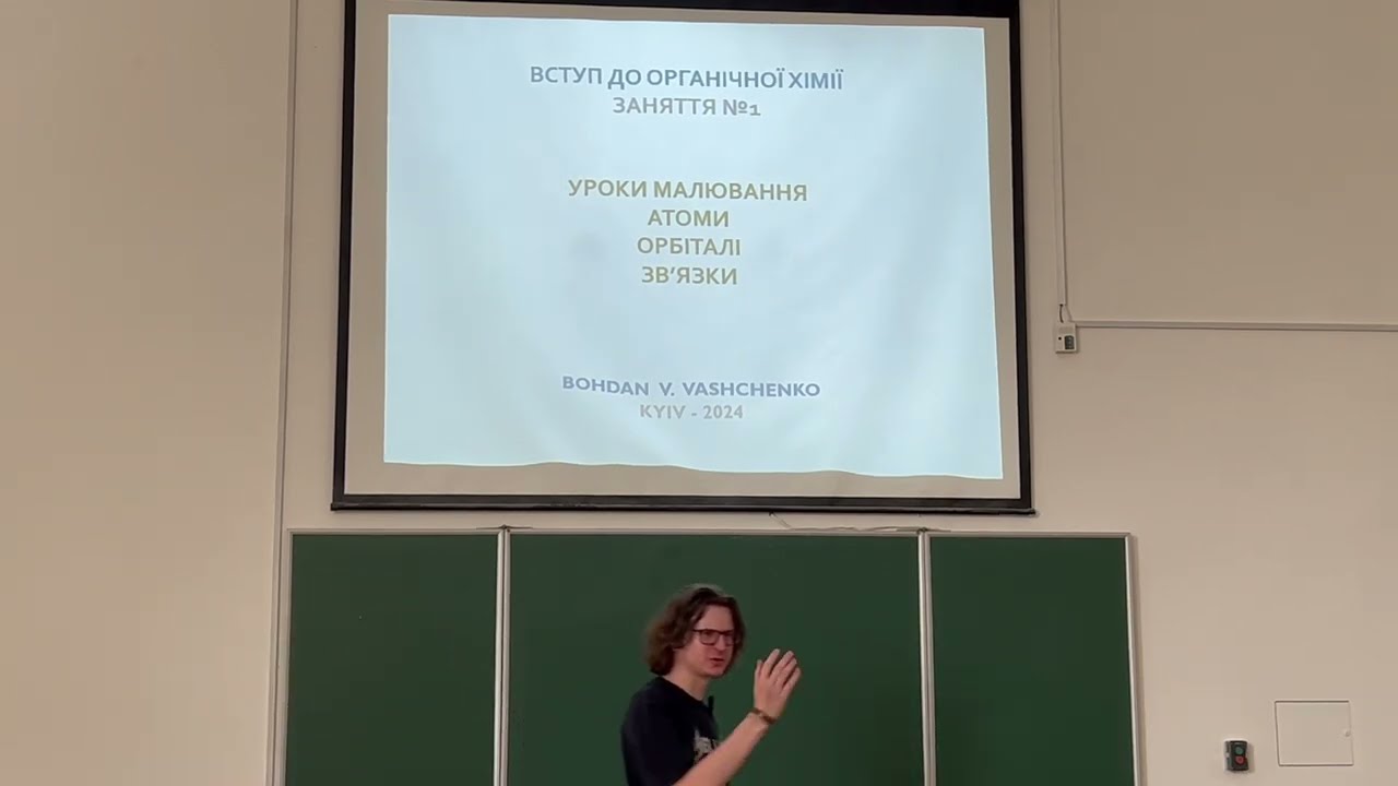 Базис органічної хімії: атоми, електрони, орбіталі. Утворення хімічного зв'язку, його полярність