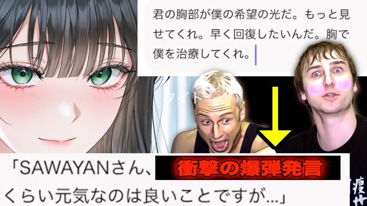 最新の恋愛AIチャットで大暴走したらヤバすぎる返事が来たwwwww