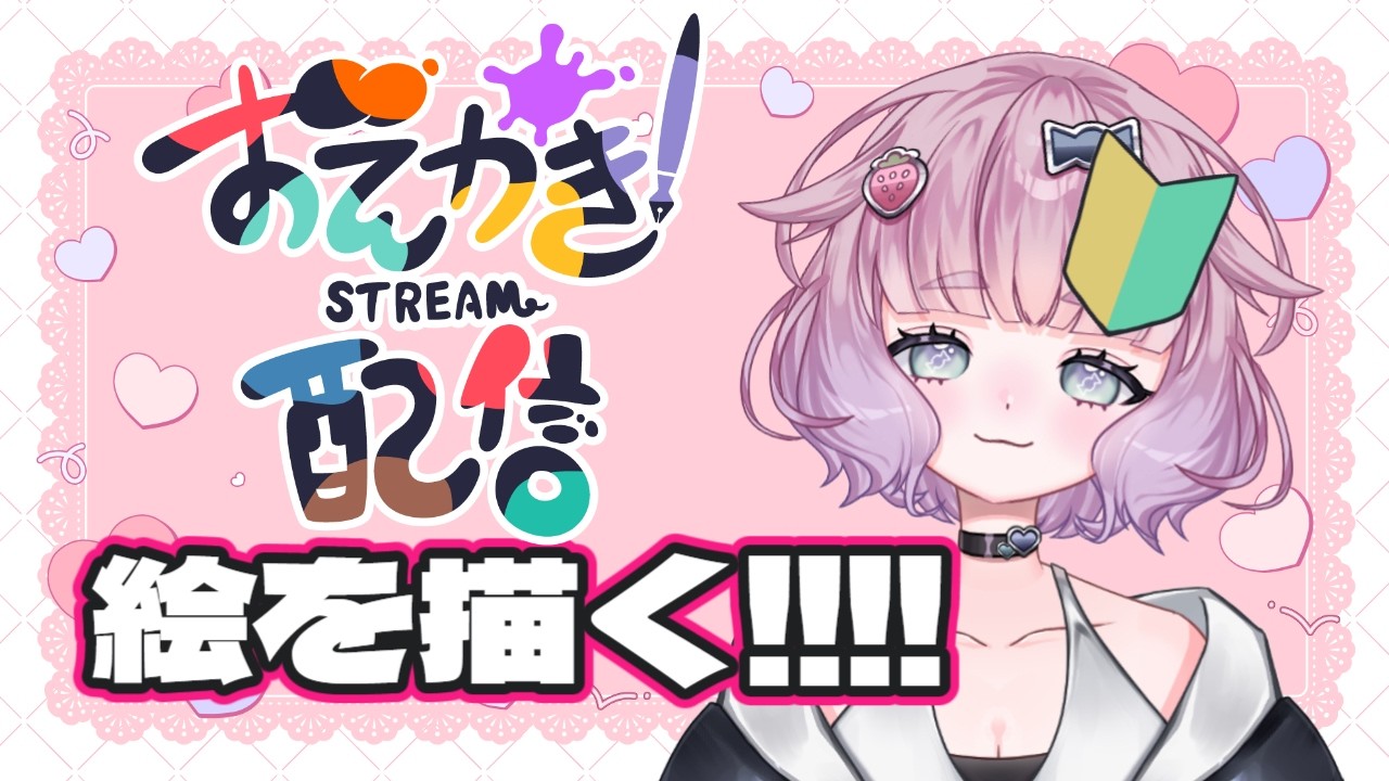 【イラスト】お絵かきしながら雑談でも【藍白むゐ】