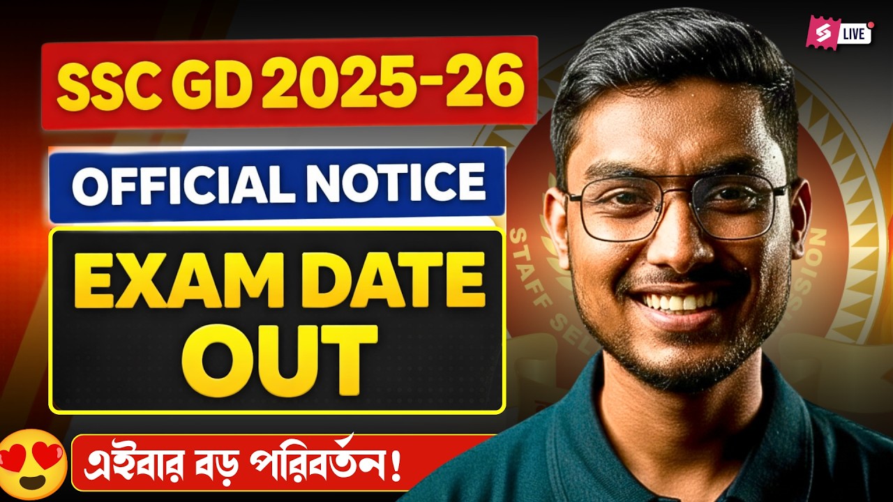 SSC GD Exam Date 2026 Out | SSC GD 2026 Exam Date | SSC GD Exam Notice Out | SSC GD 2026