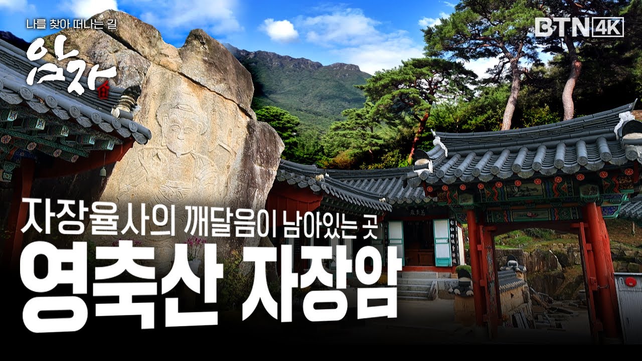 [💥4K 최초공개] 깨달음이 남아있는 암자 자장암 #통도사 #자장암 #암자 36화 (전체풀영상)