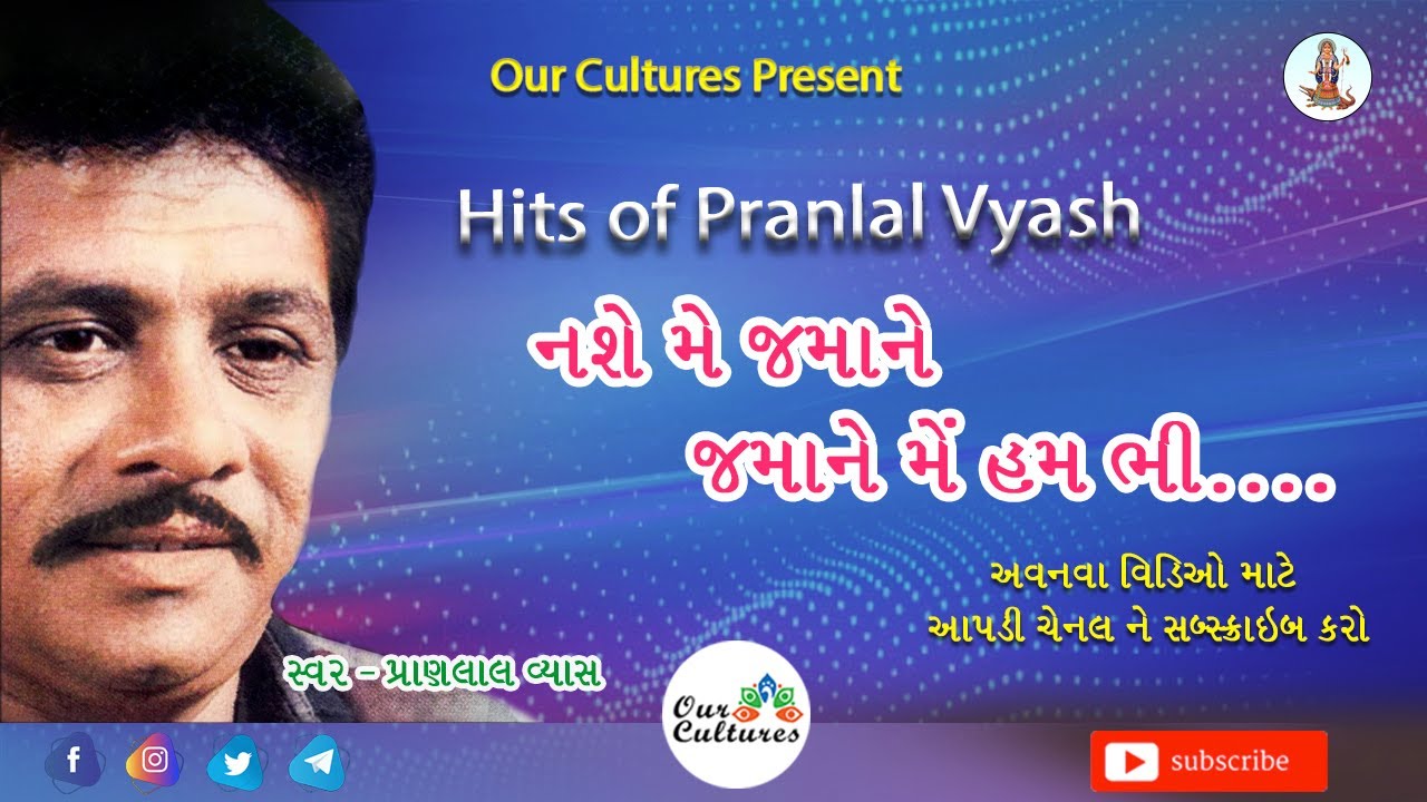 Nashe me jamana jamane me hum bhi || Pranlal Vyas || Superhit Santvani || Our cultures