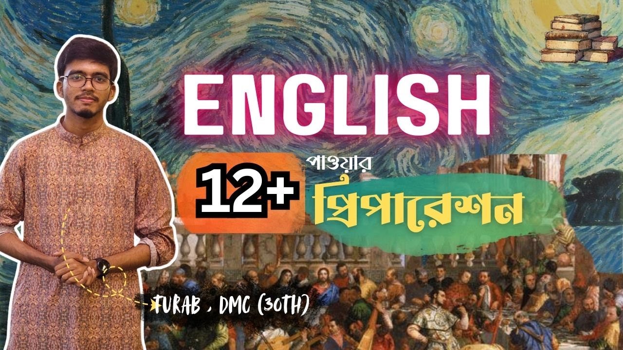 যেভাবে ইংরেজিতে ১৪/১৫ পেয়েছিলাম | যেভাবে এপ্রোচ নেয়া উচিত | Turab (DMC)