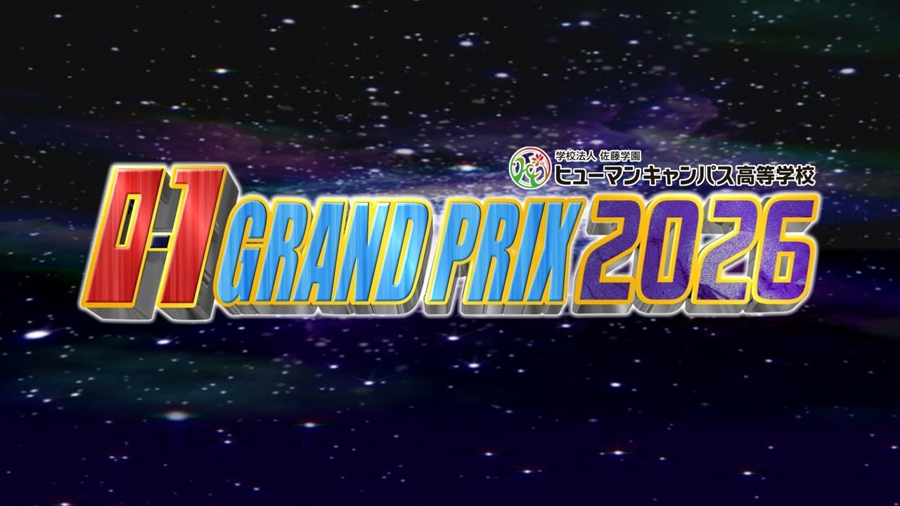 【祝２０周年】　新春！Oh笑いO-1グランプリ2026 　本戦