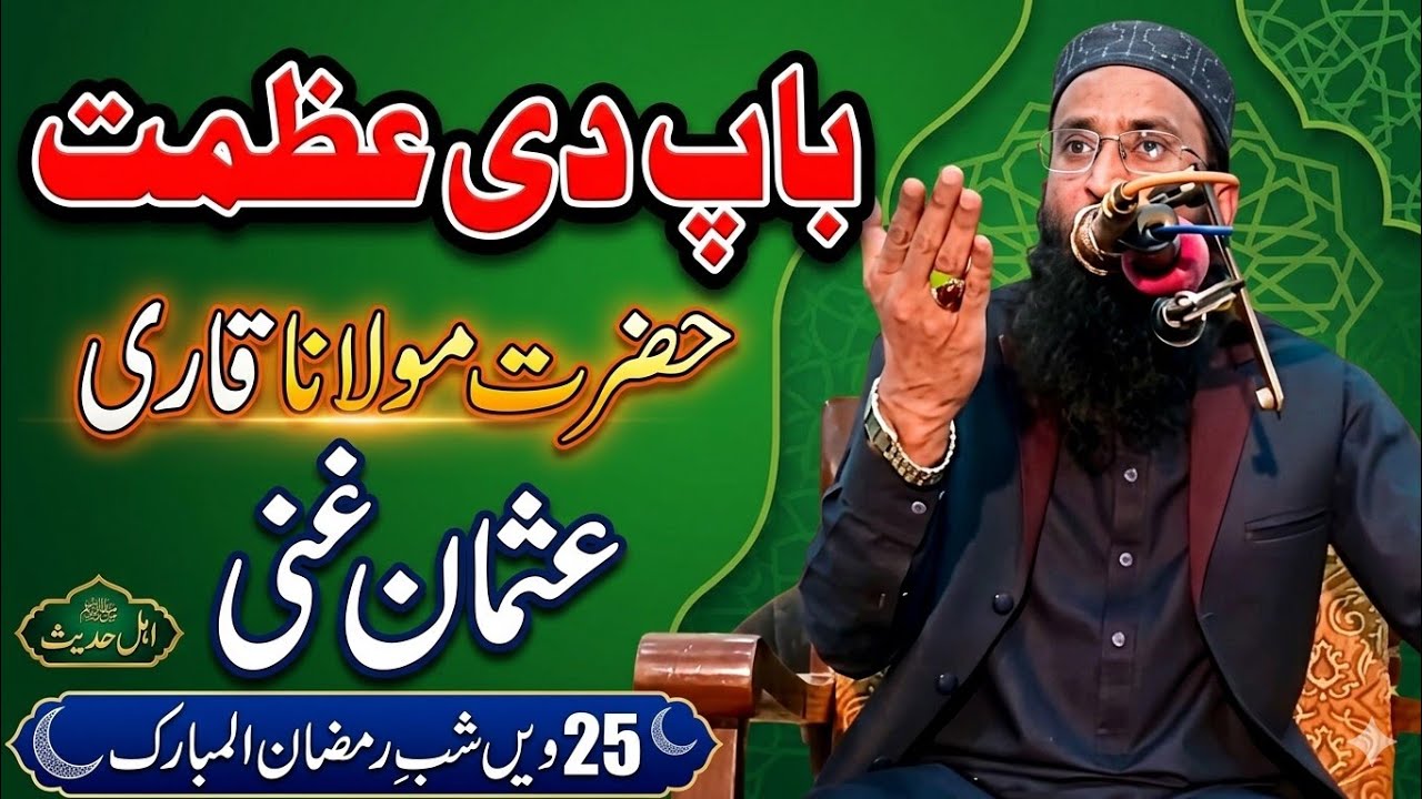 حضرت مولانا قاری عثمان غنی صاحب #قاری عثمان غنی #foryou #trinding #unfrezzmyaccount 