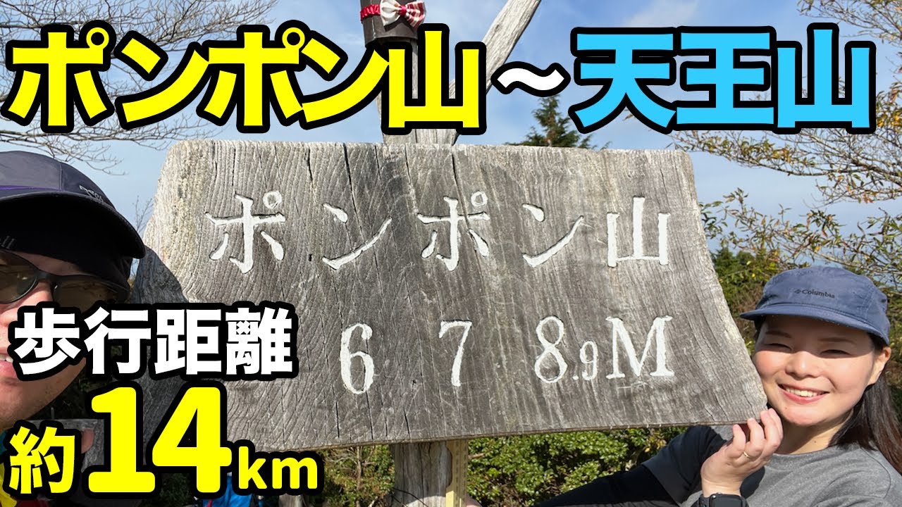【京都・大阪】腹ポン33歳メタボがポンポン山〜天王山を登る14km【低山登山】
