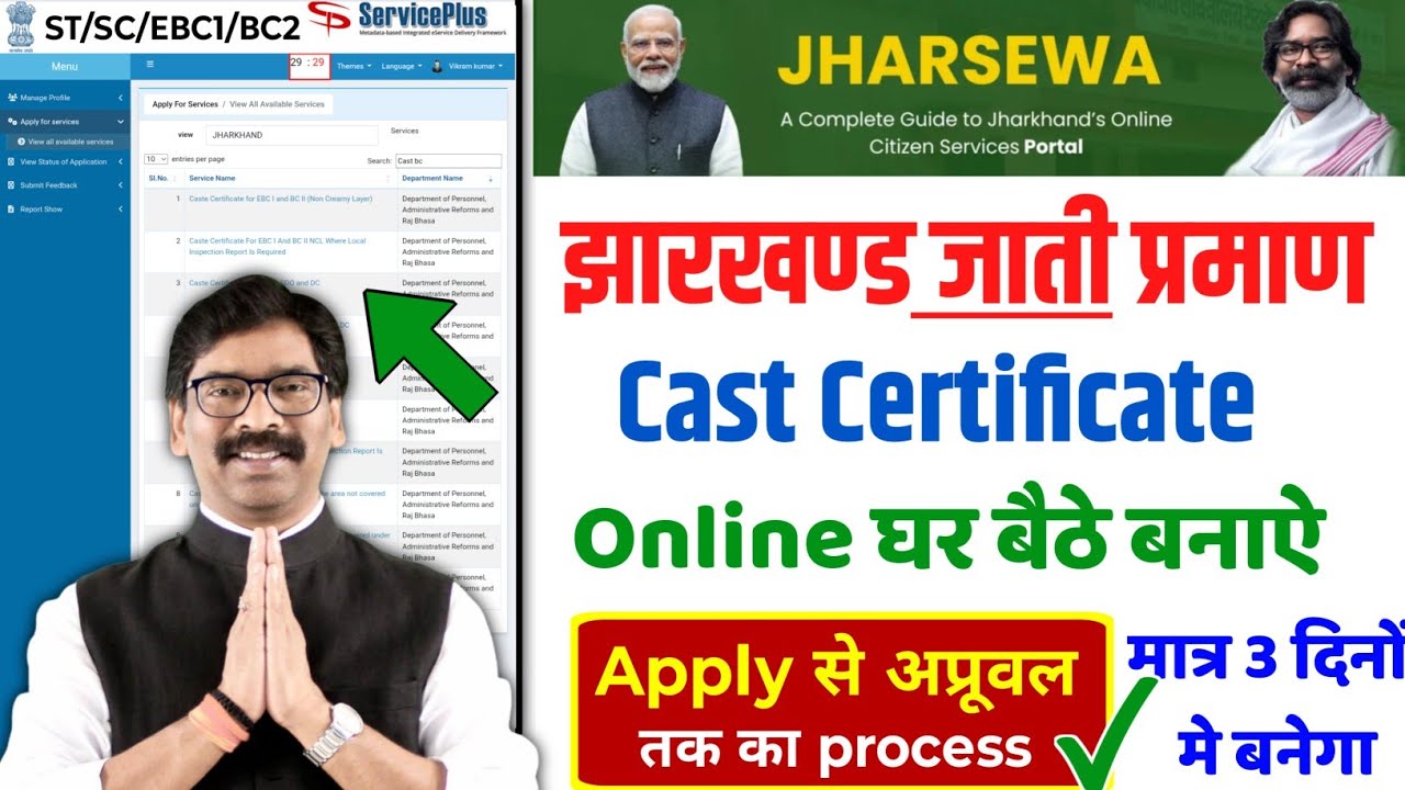 Jharkhand caste certificate online apply kaise kare,Jharkhand caste Certificate online apply Process