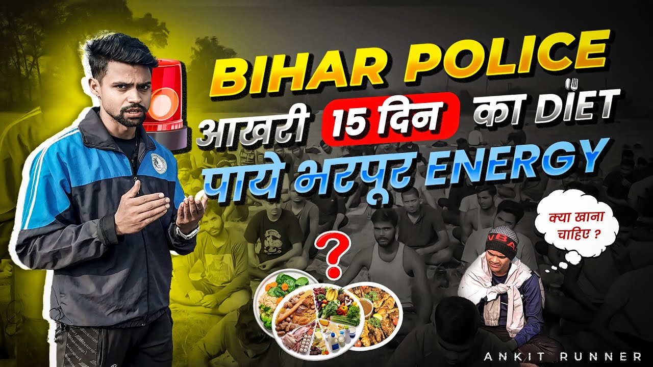 Bihar police का Diet 🥬 || 15 दिन में आएगा Full power ऐसा रखो डाइट ॥🔥 BIHAR POLICE DIET