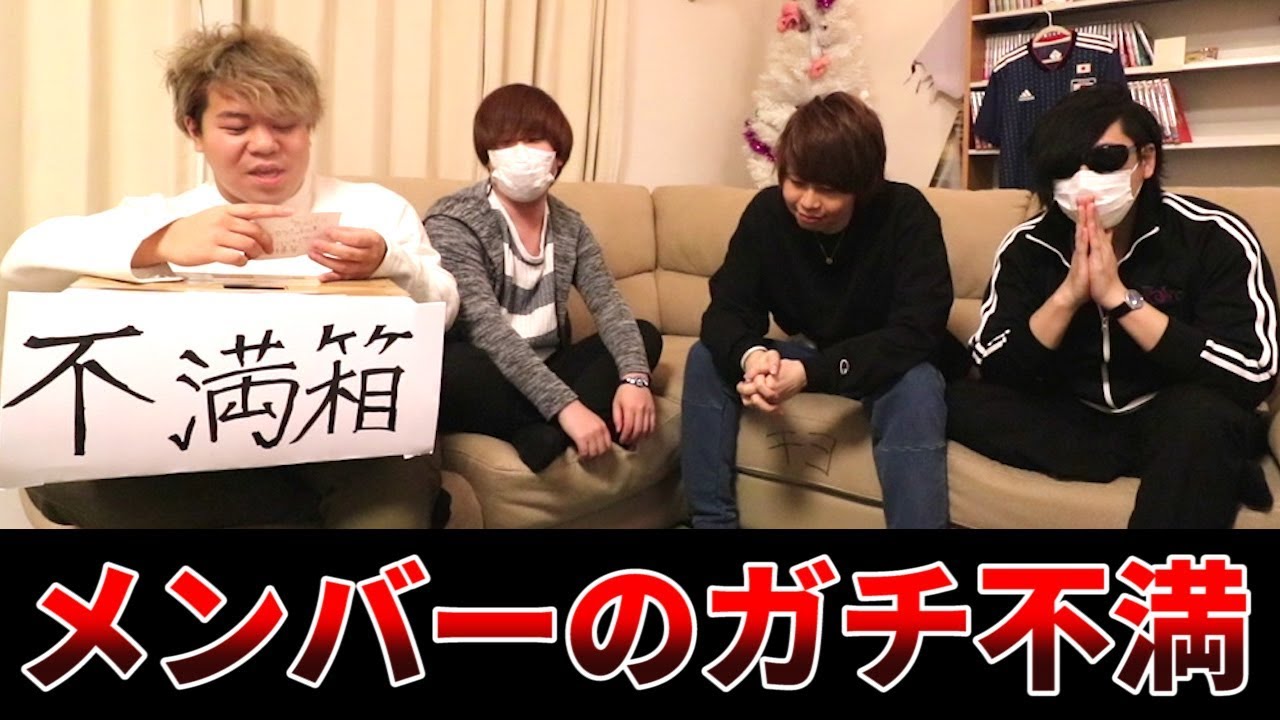 『 最俺不満箱 』を開けたらヤバい空気になりました