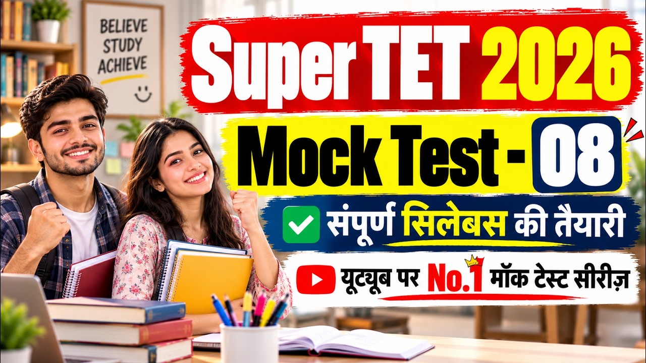 UP Super TET 2026 | Mock Test - 08 | नए पैटर्न (120 प्रश्न) पर आधारित 🔥
