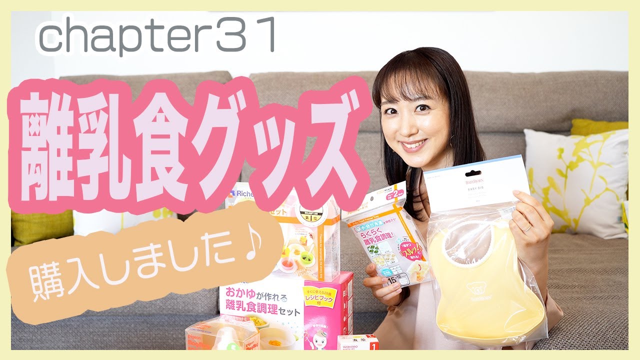 【購入品】離乳食グッズ買ってきました👶
