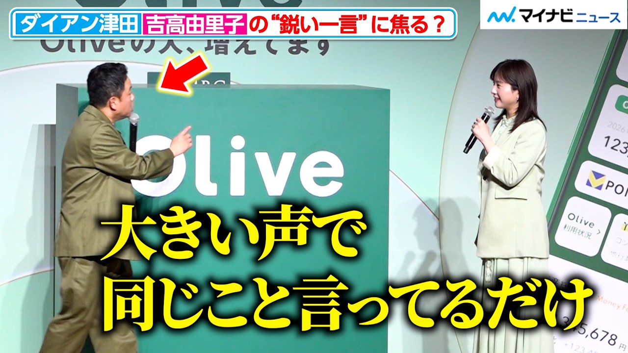 ダイアン津田、吉高由里子の“鋭い一言”にタジタジ？ 報道陣には「嘘でも笑って」と懇願