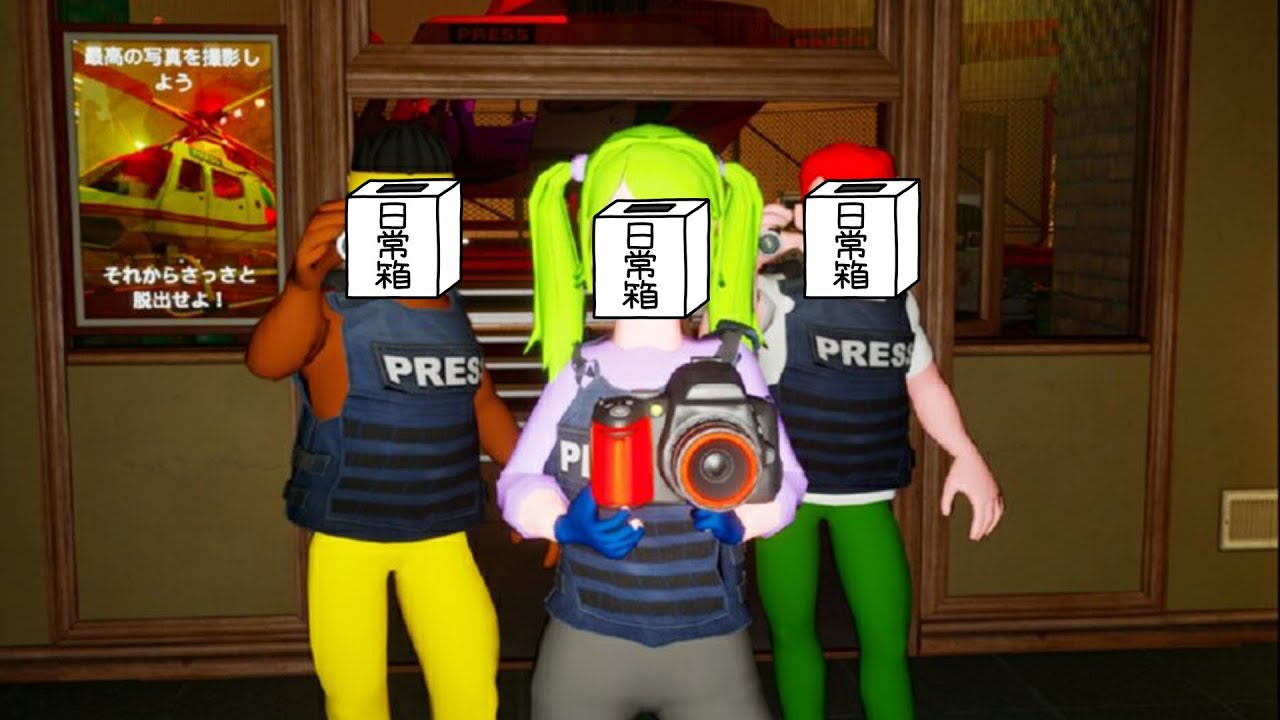 【日常組】あの伝説のカメラマンが帰ってきた!?【The Headliners】