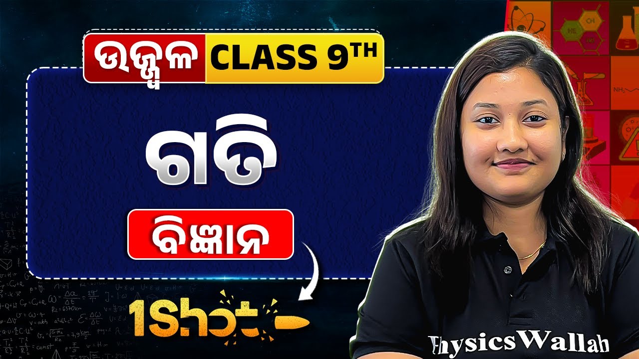 Motion in ONE SHOT 🔥 | ଗତି | BSE Class 9 Science Chapter 5 | Shubhra Ma&rsquo;am