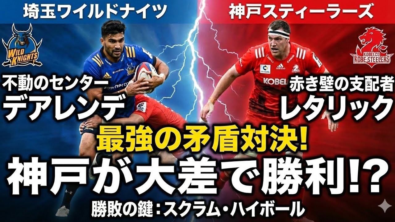【パナソニックVS神戸】前節的中。神戸は「絶対王者」パナを壊せるか？上ノ坊vs野口、レイナートブラウンvs谷山。最高の試合を予想してみた。【リーグワン第9節】