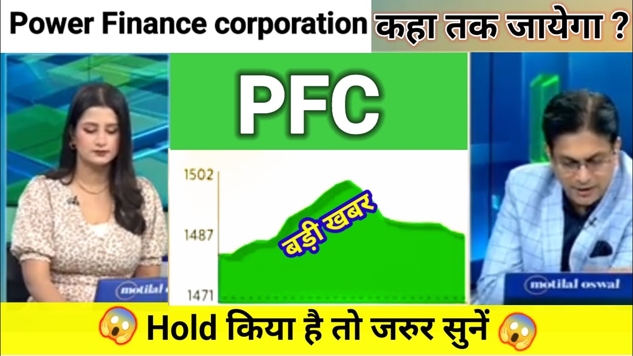 pfc share news today l pfc share price today l pfc share latest news l pfc share news