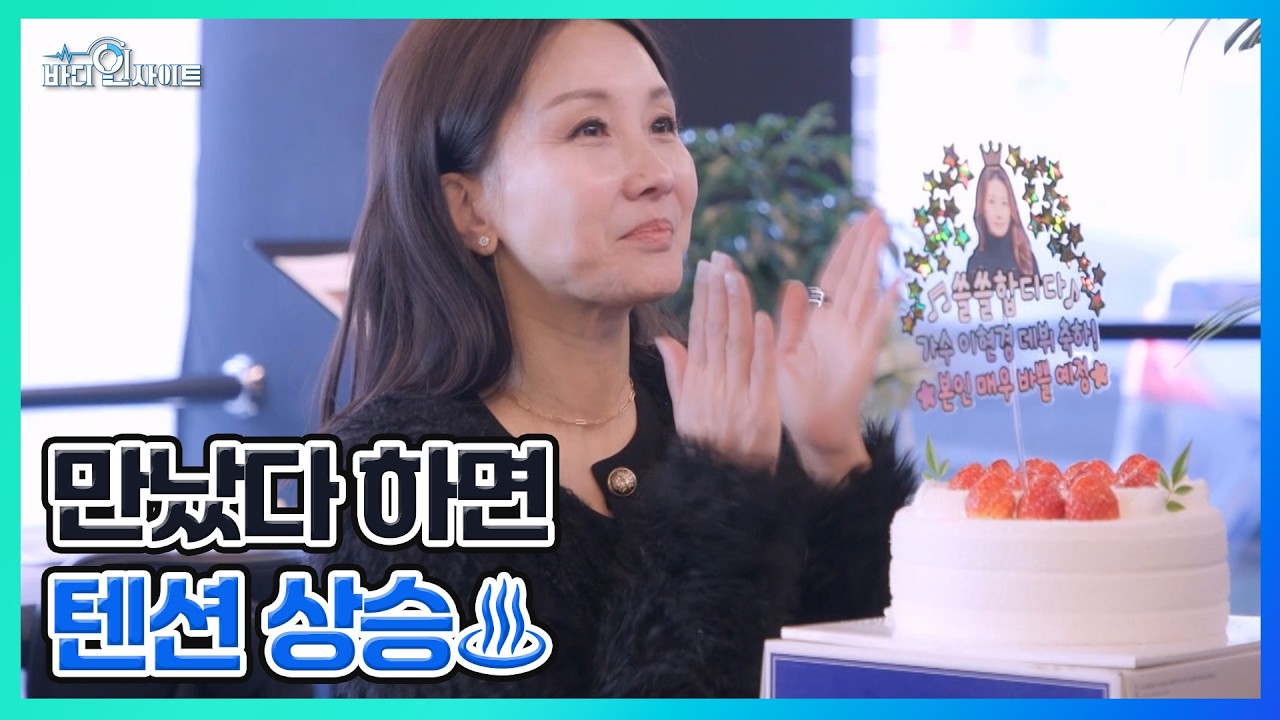 이것이 바로 찐친 클래스! 이현경&37년 고교 동창들의 진한 우정 MBN 260223 방송