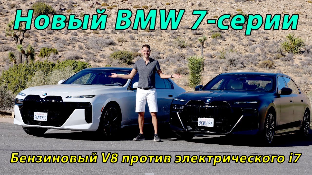 BMW 7 серии 760i vs i7 — подробный обзор и тест-драйв | BMW 7 Series 760i vs i7 full review
