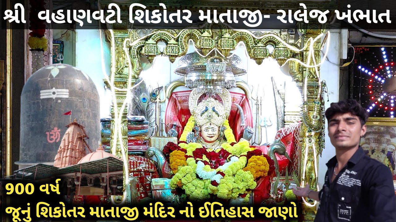 900 વર્ષ જૂનો શિકોતર માતાજી મંદિર નો ઈતિહાસ જાણો 😱 આવું ક્યારેય જોયું નહીં હોય #ભાગ =2 