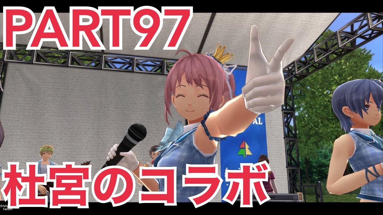 【実況】東亰ザナドゥex+ 世代の価値観 PART97