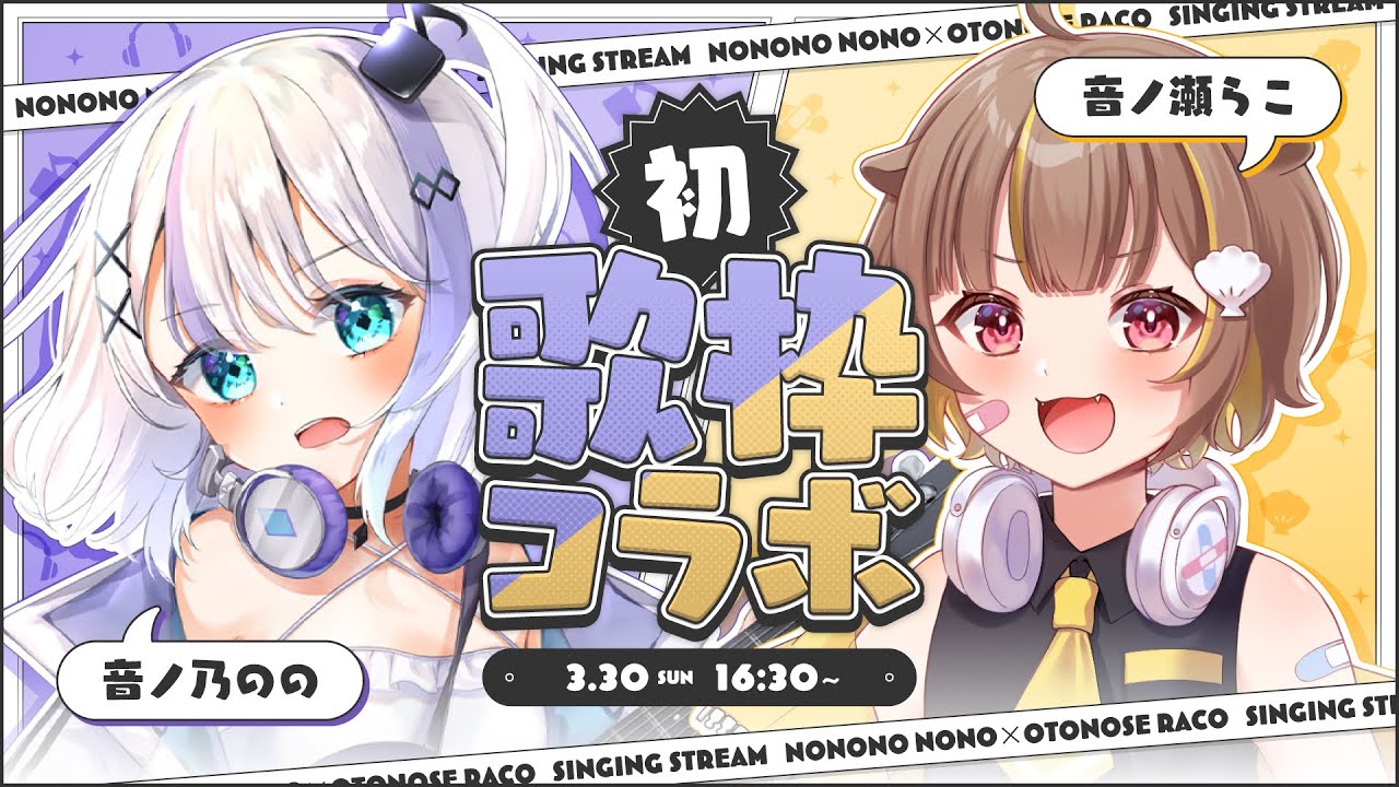 箱内初歌枠コラボです！【#ミリプロ24時間配信リレー】
