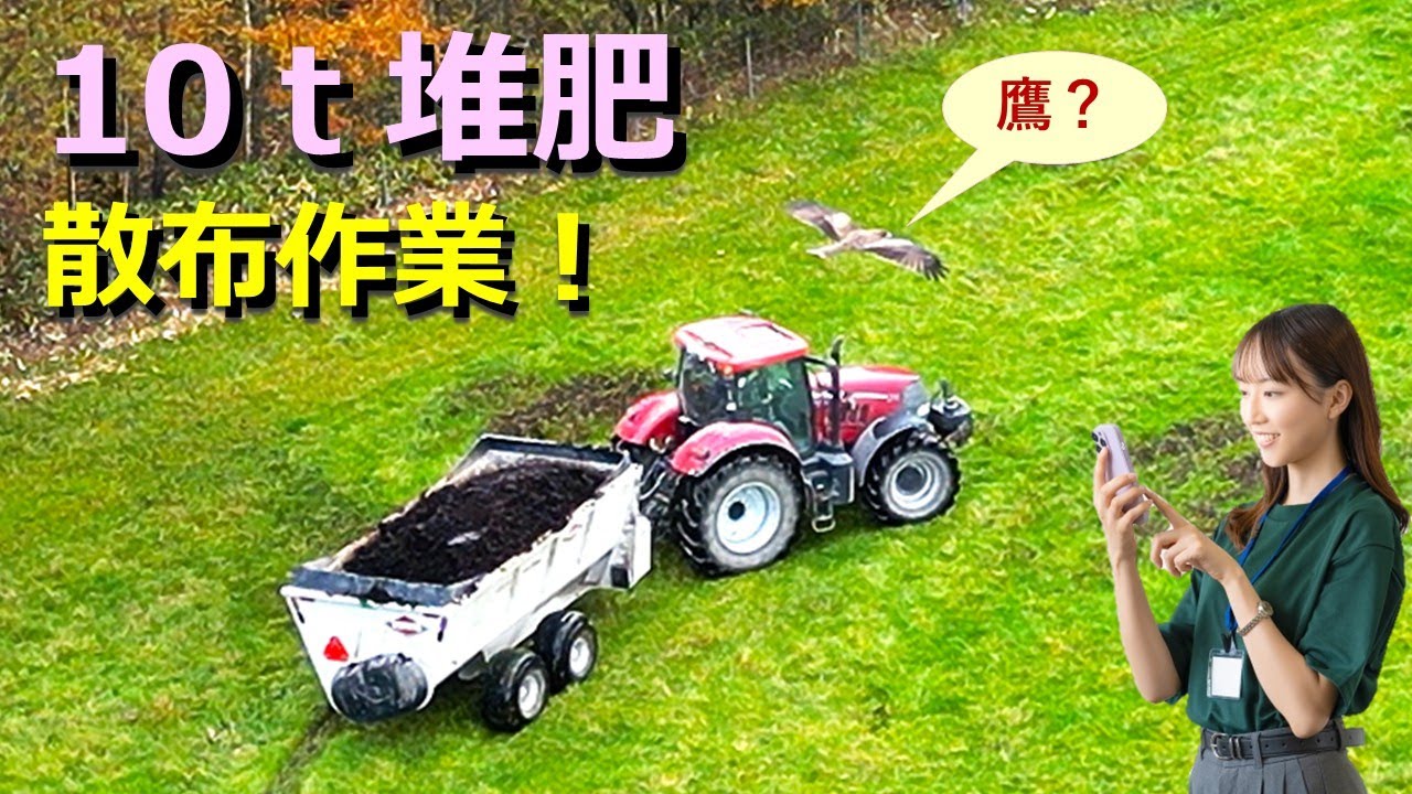 １０ｔ堆肥散布作業！（フル動画）