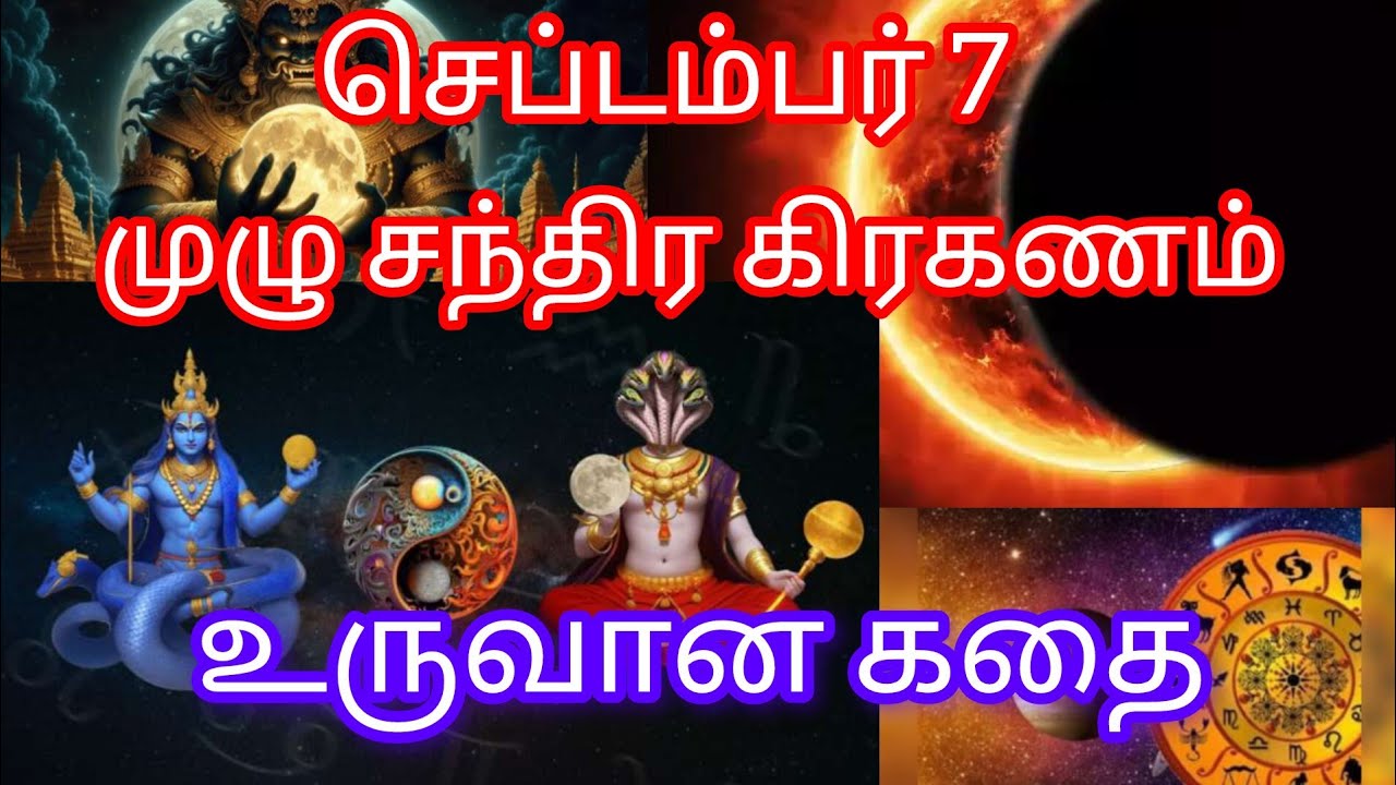 🌗💥சந்திர கிரகணம் உருவான கதை தெரியுமா?