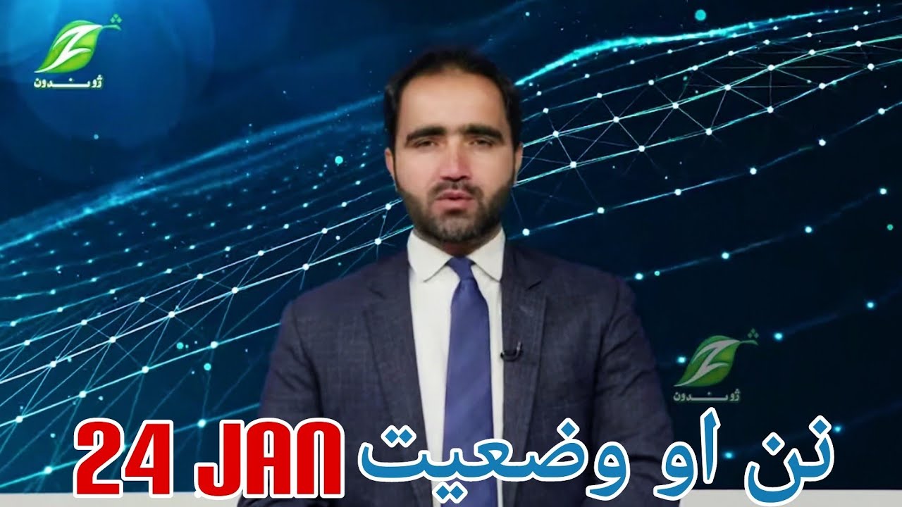 نن او وضعیت 24 january