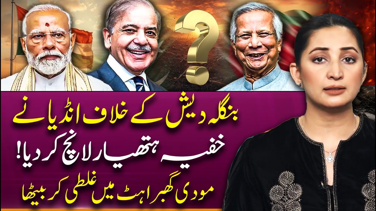 New Rift Between India and Bangladesh | Suno Explains | Ayesha Zulfiqar