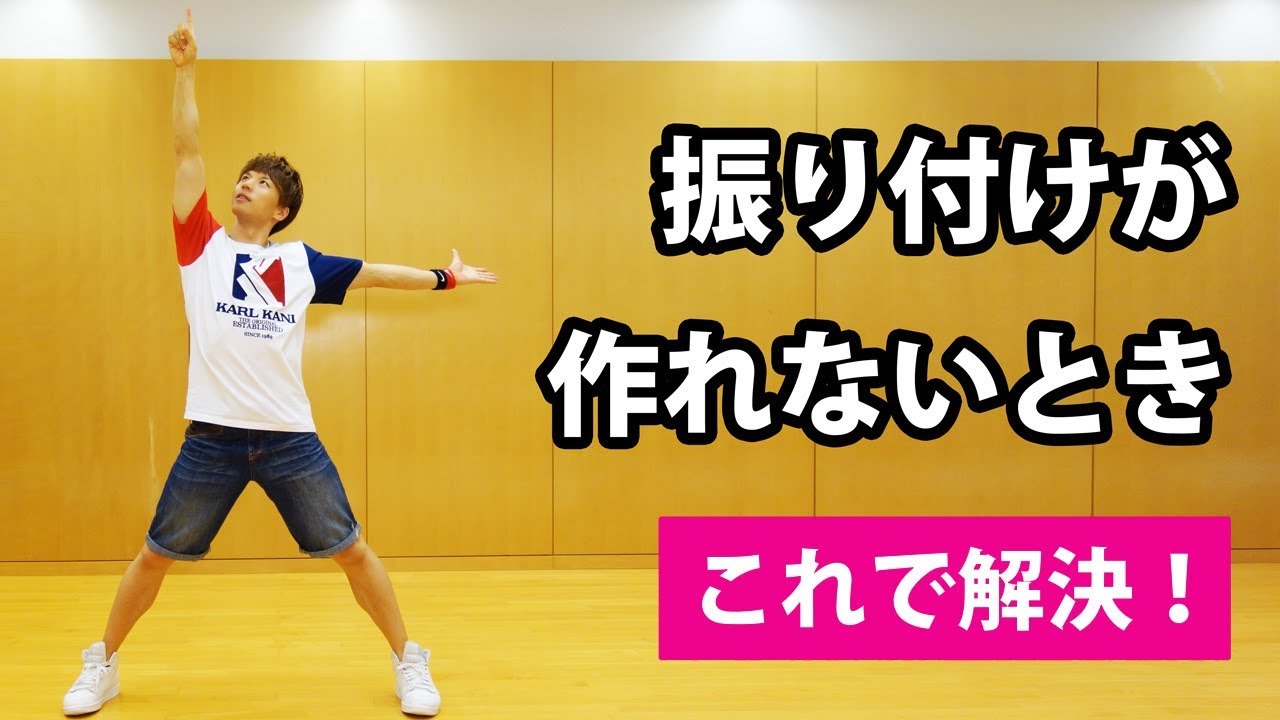 超が付くほど簡単！ 創作ダンスの振り付けが作れない初心者向け ｜ 小学生～中学生レベル　運動会・体育授業に