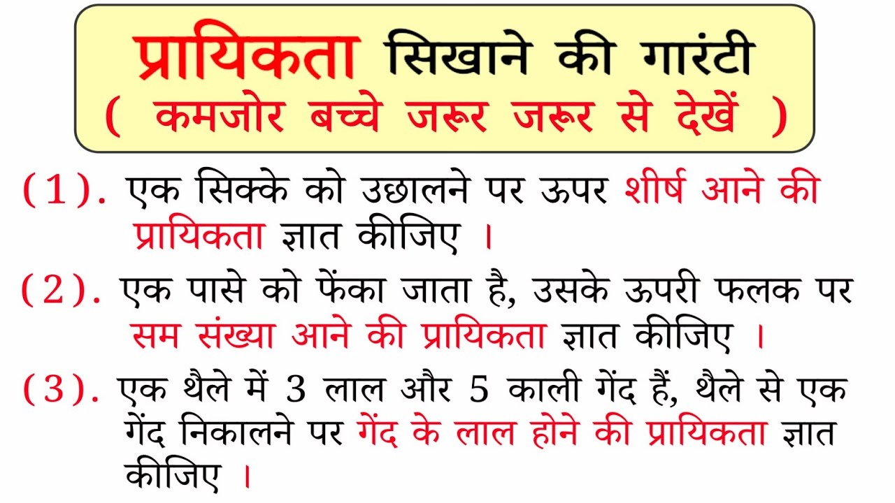 प्रायिकता कक्षा 10 | prayikta kaise nikale class 9, 10th | pasa dice, coin probability by all ganit