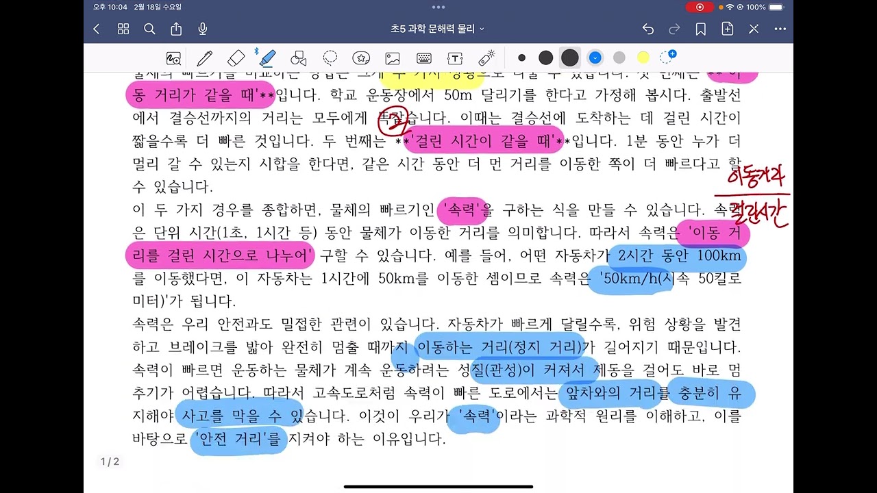 초5 물체의 운동 (문해력)
