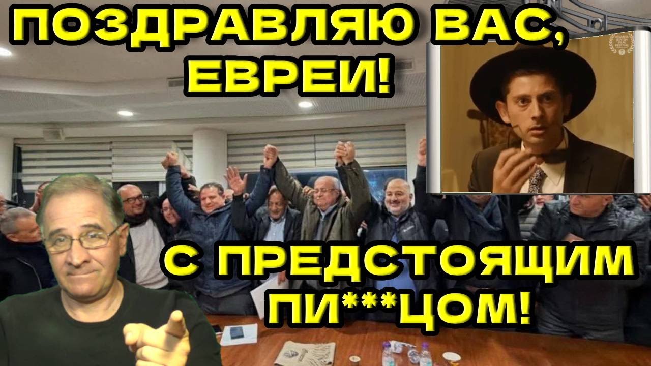 Поздравляю вас, евреи, с предстоящим пи***цом! | Новости 7-40, 23.1.2026