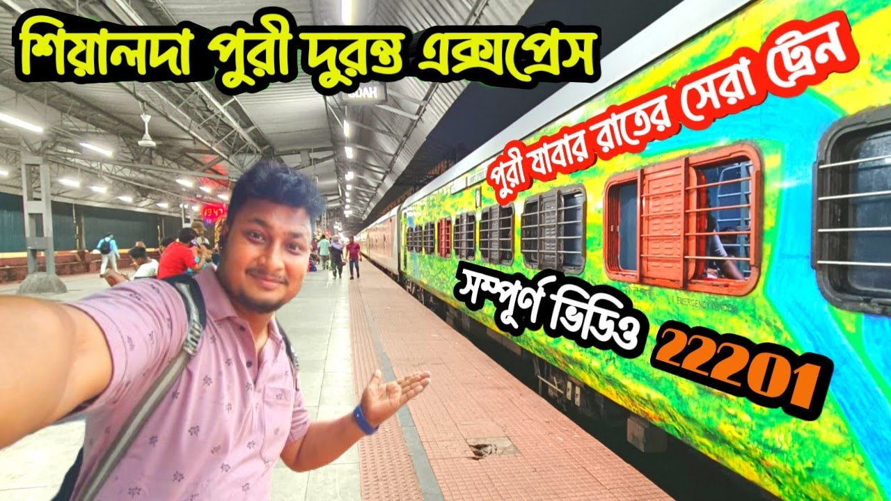 Sealdah To Puri Train Tourney | 22201 Puri Duronto Express | Puri Sea Beach |Howrah To Puri Duronto