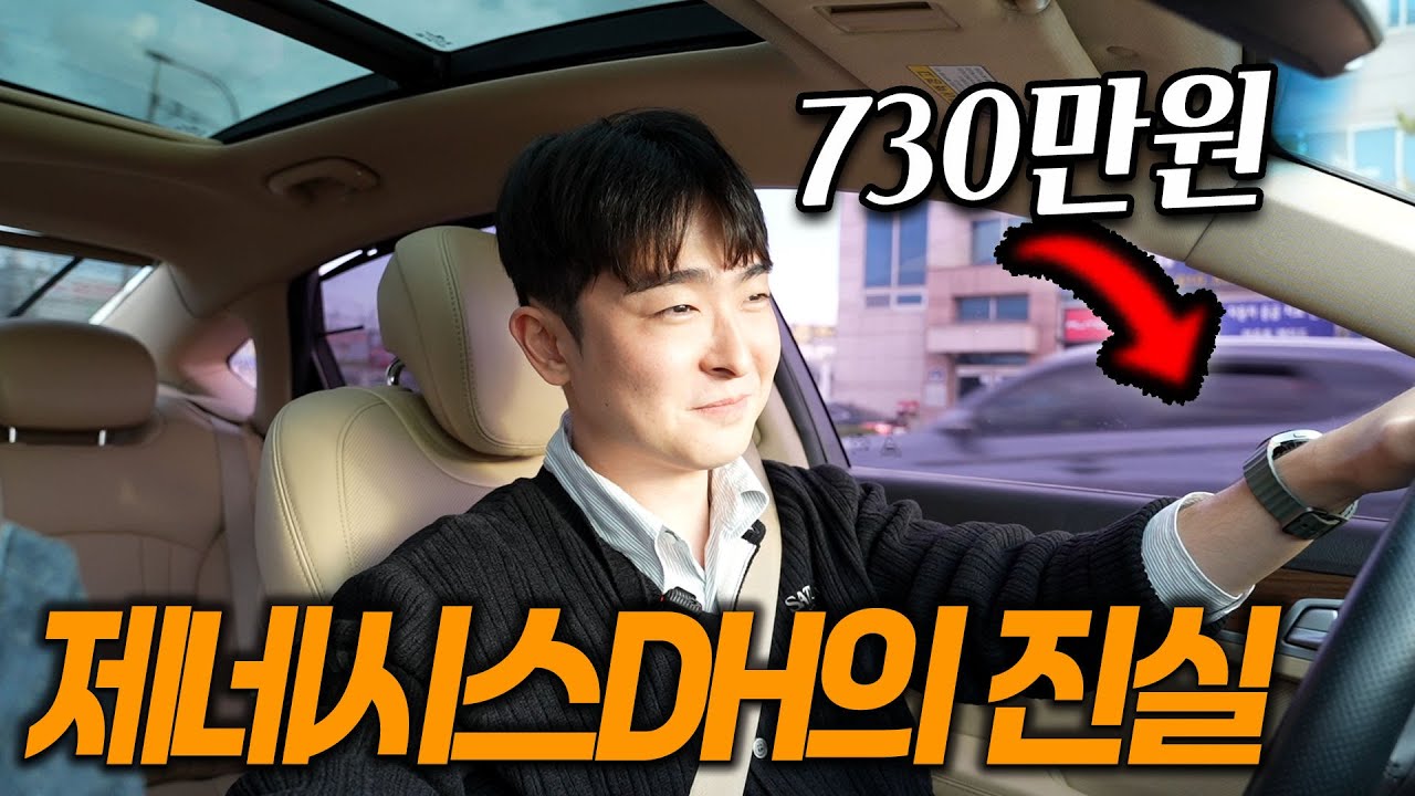 제네시스 엄청 싸졌는데 사도 될까?