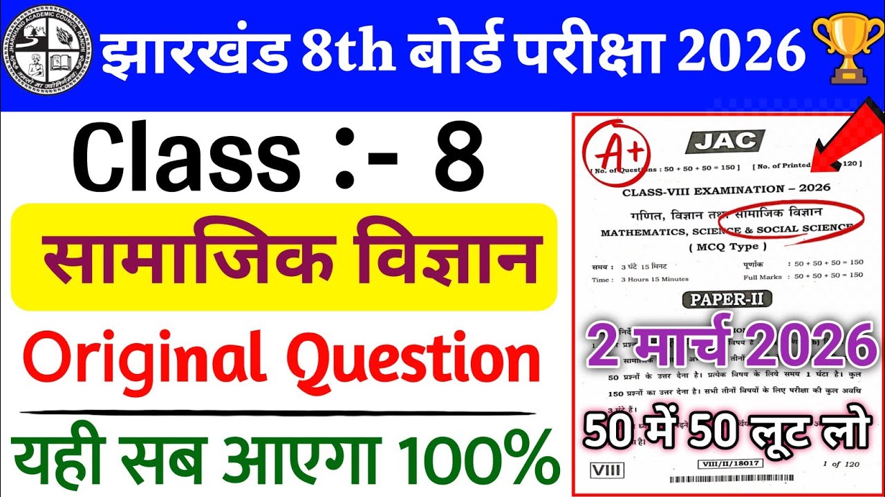 Class 8 Social Science 2 March Paper 2026 🔥 | Class 8 SST Paper 2026 🤫 |Class 8 Viral Question Paper