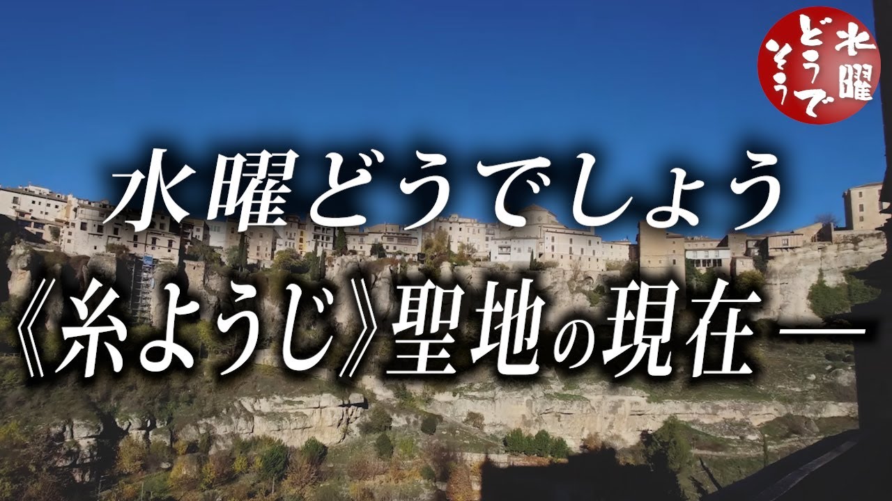 水曜どうでしょう悶絶モノマネ「糸ようじ」の現在の姿…《クエンカ聖地巡礼》