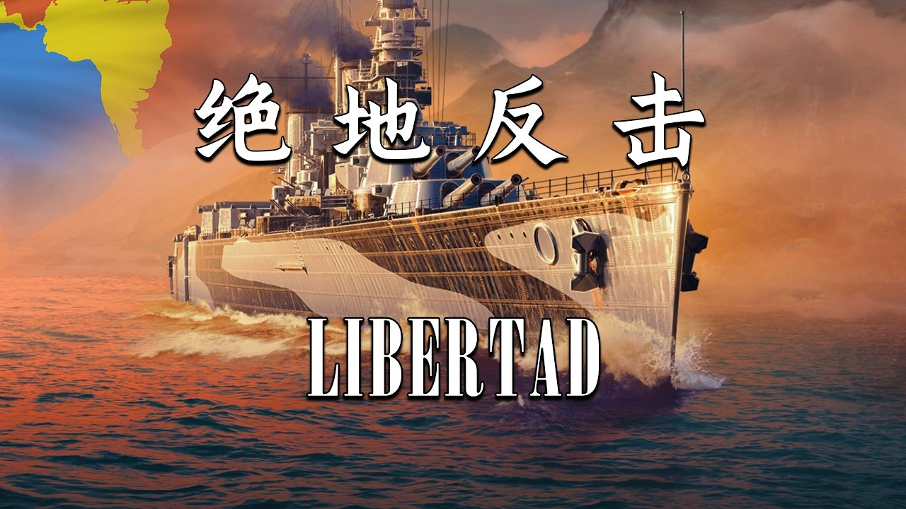 【战舰世界】995分翻盘！33万5杀自由 大军压境 反向冲锋破局 极限击杀险胜雨的狂乱诗篇 投稿