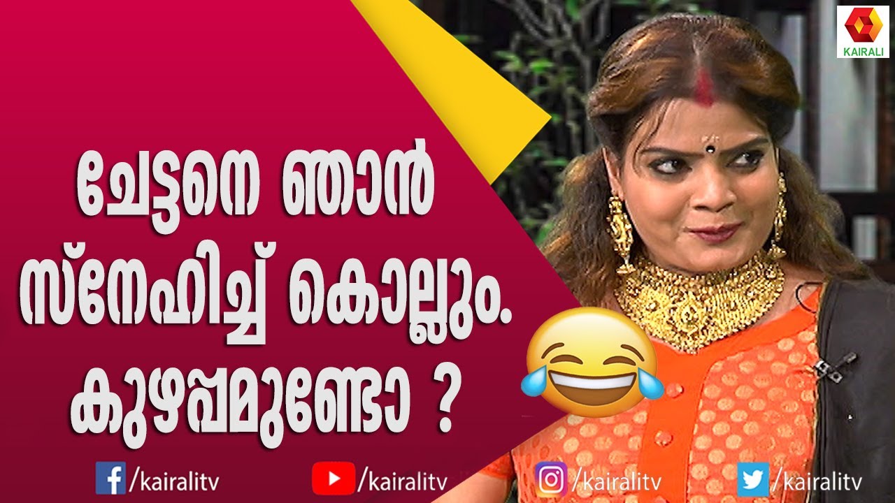 ഭാര്യയുടെ സ്നേഹവും കിളി പറന്ന ഭർത്താവും | Subi Suresh | Comedy Thillana | Kairali TV