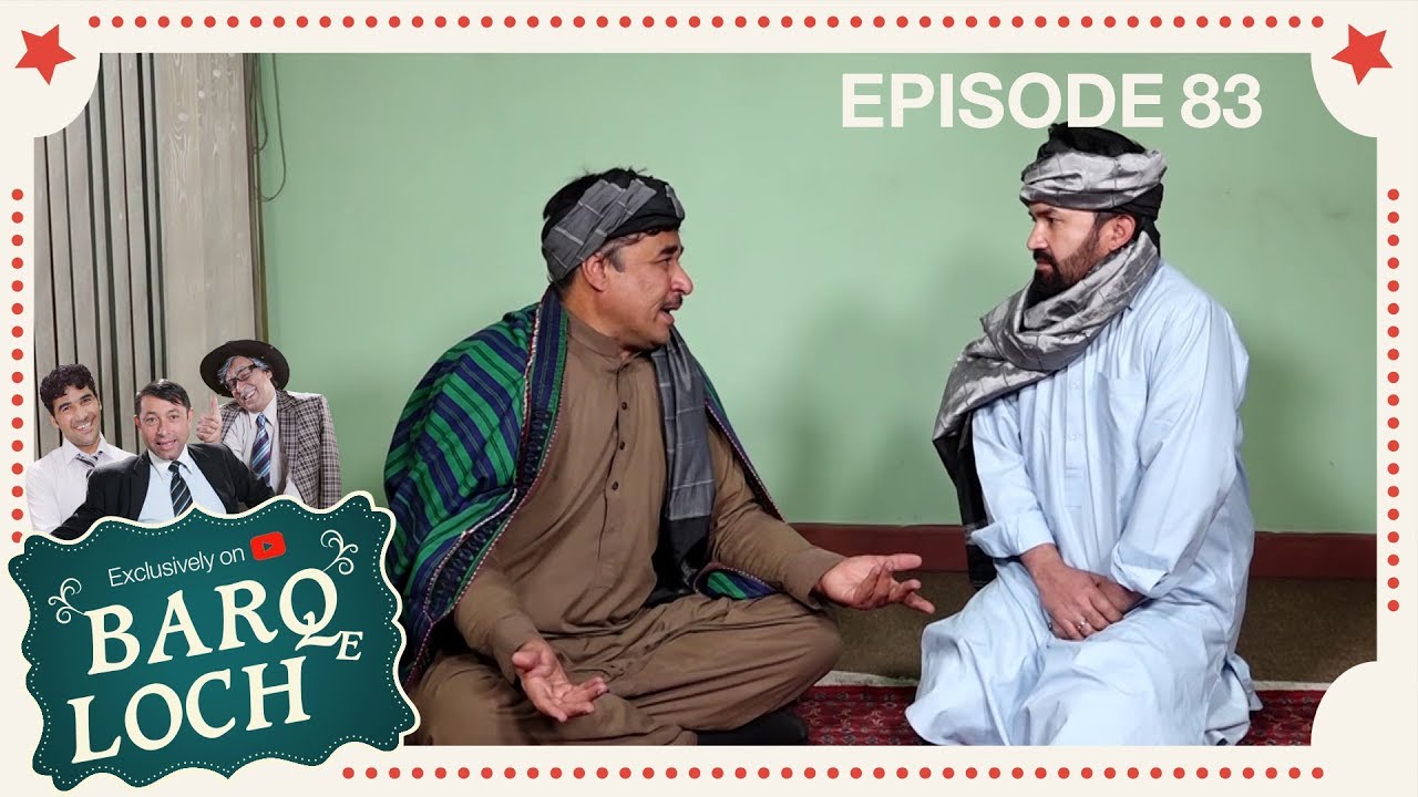 برق لچ - ویژۀ یوتیوب - قسمت ۸۳ / Barqe Loch - Episode 83