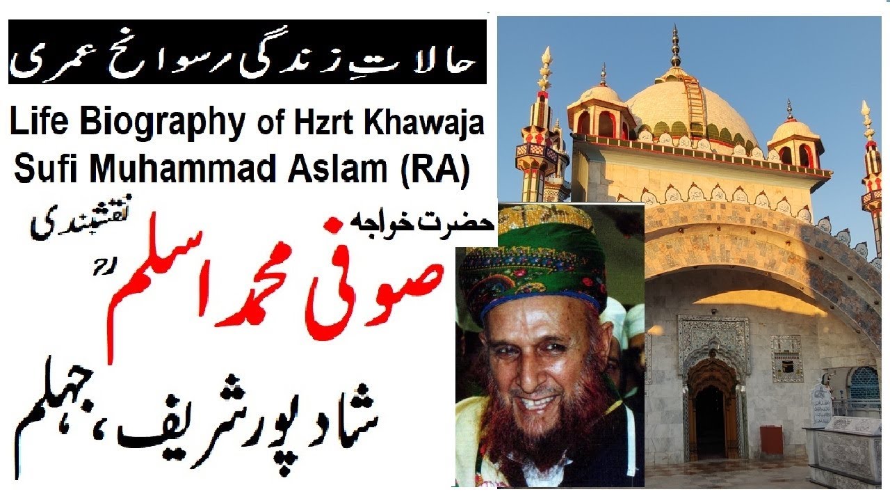Biography of Hazrat Sufi Muhammad Aslam (RA) | Shadpur Shareef Jhelum Pakistan