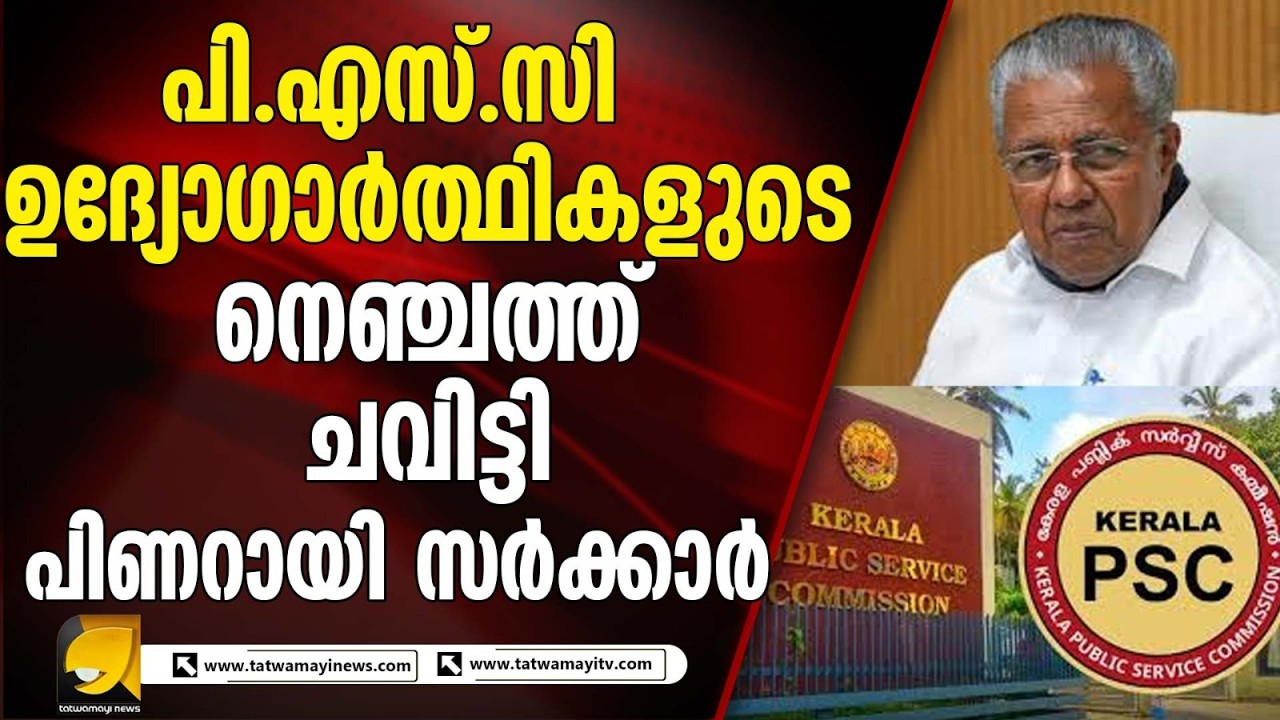 പി.എസ്.സി ഉദ്യോഗാർത്ഥികളെ വഞ്ചിച്ച് വീണ്ടും പിൻവാതിൽ നിയമനം